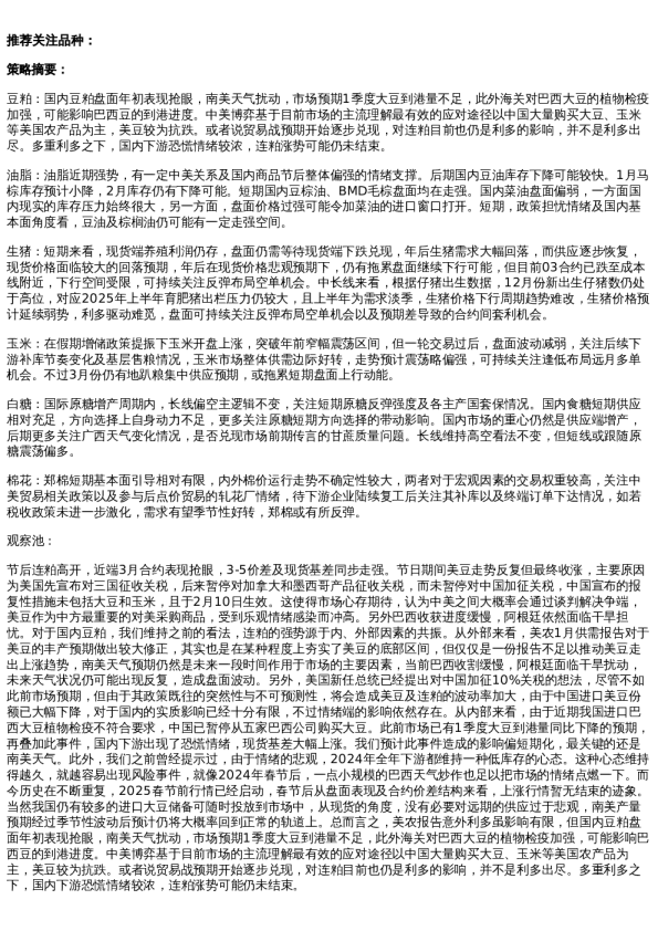 专题 | 新湖期货“农湖汇”