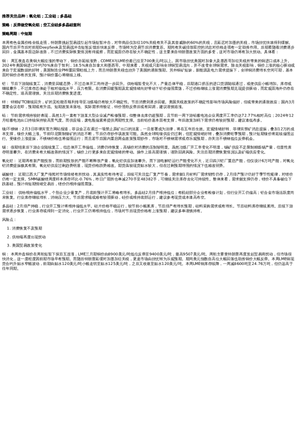 专题 | 新湖期货“金湖汇”