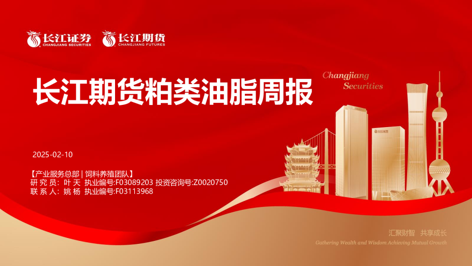 粕类油脂周报