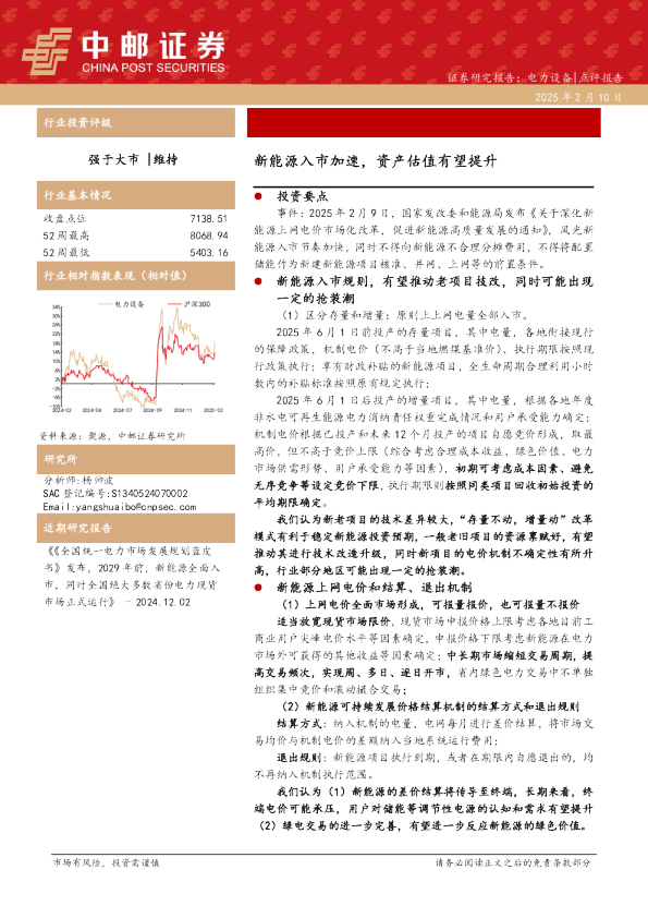 电力设备：新能源入市加速，资产估值有望提升