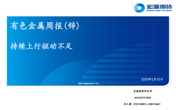 有色金属周报（锌）：持续上行驱动不足