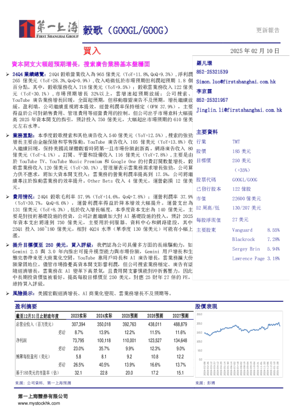 资本开支大幅超预期增长，搜索广告业务基本盘稳固