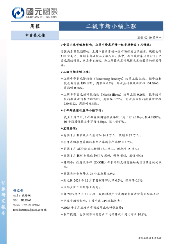 中资美元债周报：二级市场小幅上涨