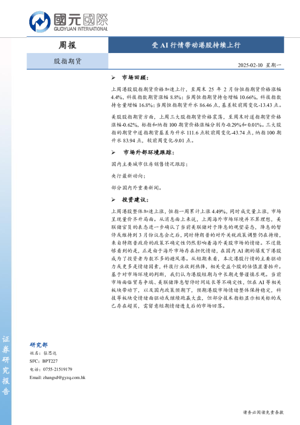 受AI行情带动港股持续上行