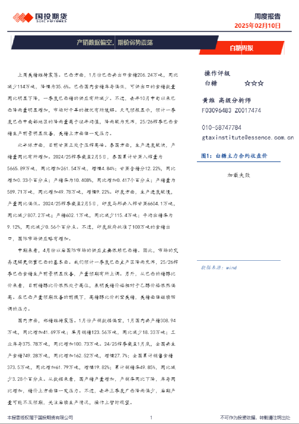 白糖周报：产销数据偏空，期价弱势震荡