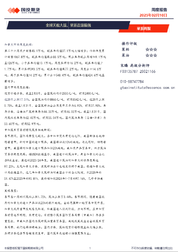 菜系周报：全球关税大战，菜系震荡偏强