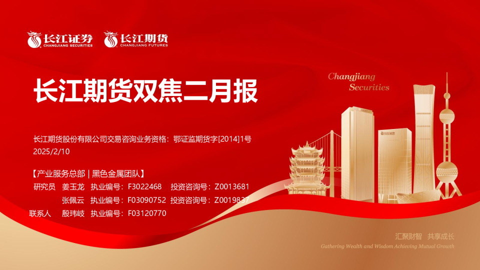 双焦二月报