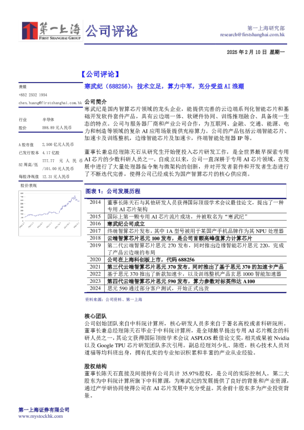 技术立足，算力中军，充分受益AI浪潮