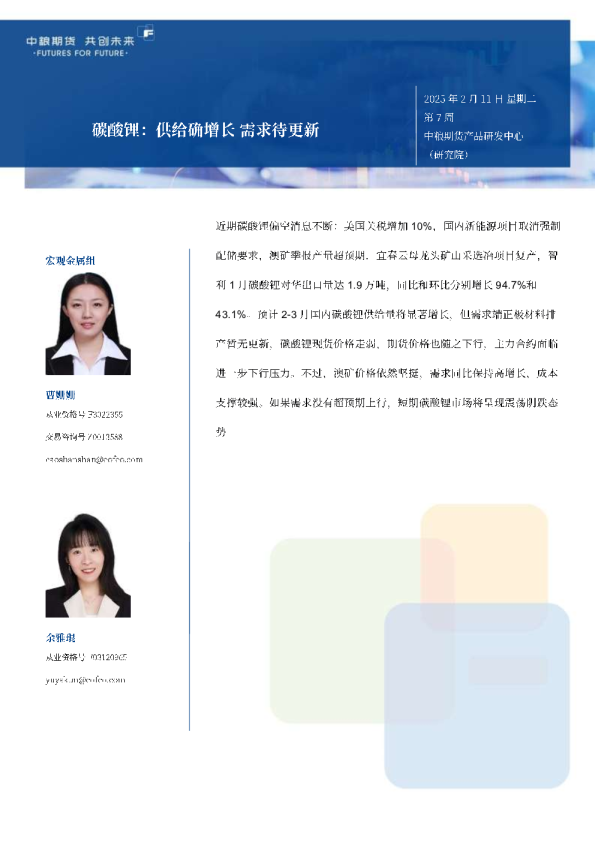 碳酸锂：供给确增长需求待更新