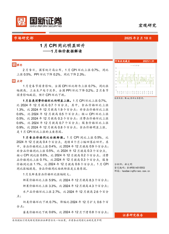 1月物价数据解读：1月CPI同比明显回升