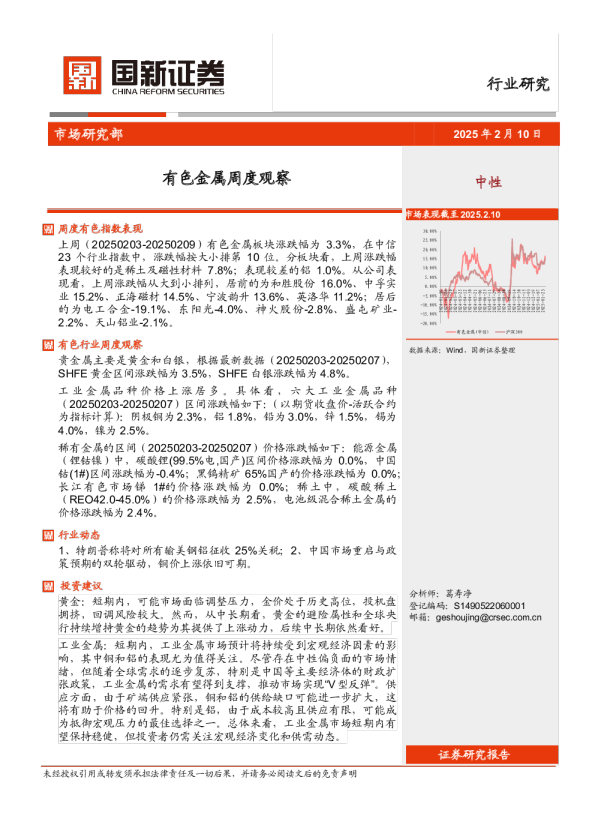 有色金属周度观察