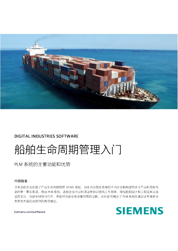 船舶生命周期管理入门
