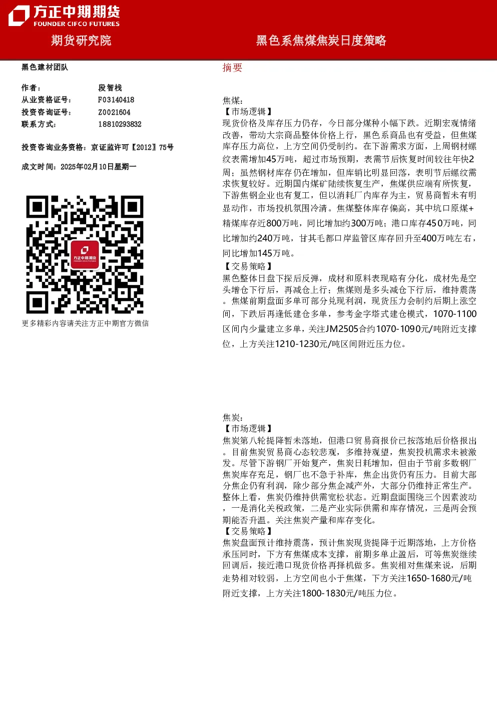 黑色系焦煤焦炭日度策略