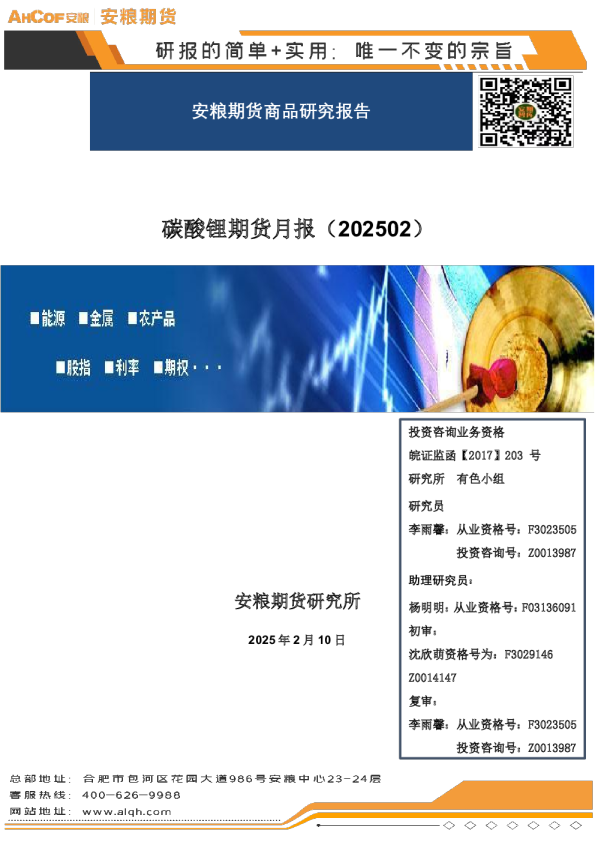 碳酸锂期货月报