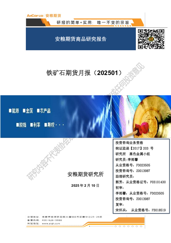 铁矿石月度报告：综述：供过于需，铁矿震荡偏弱