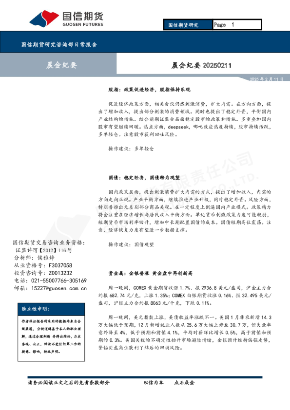 晨会纪要