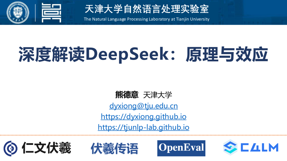 2025深度解读DeepSeek原理与效应