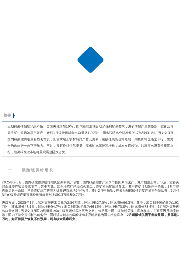 【市场聚焦】碳酸锂:供给确增长 需求待更新