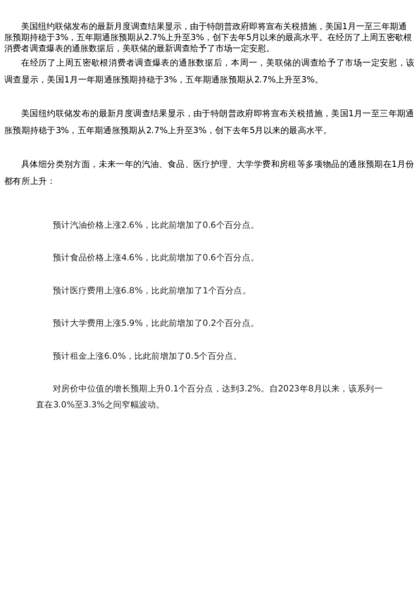 【新闻速递】美联储:美国1月一年期通胀预期持稳于3%,五年期通胀预期从2.7%上升至3%