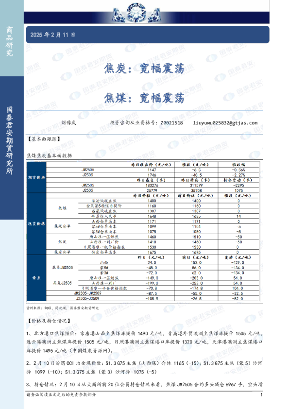 焦炭：宽幅震荡 焦煤：宽幅震荡