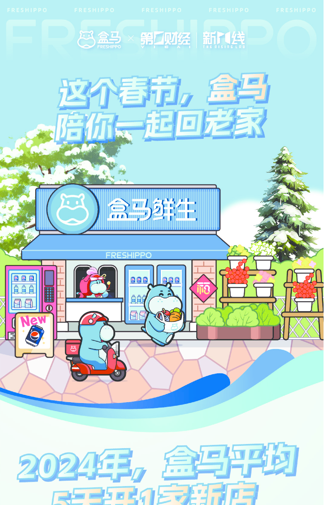 2024盒区房消费趋势洞察报告