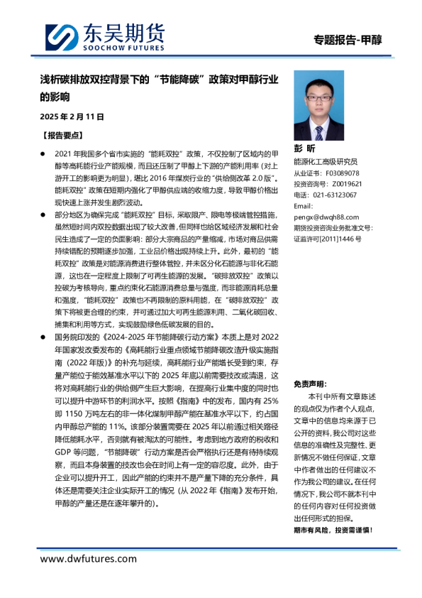 甲醇专题报告：浅析碳排放双控背景下的“节能降碳”政策对甲醇行业的影响