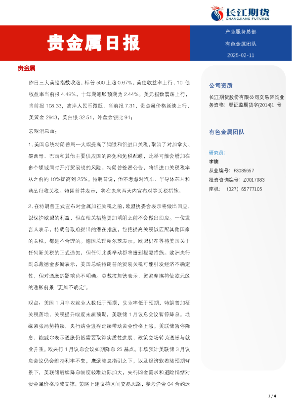 贵金属日报