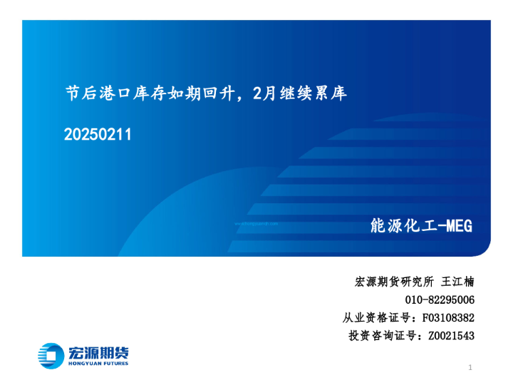 节后港口库存如期回升，2月继续累库