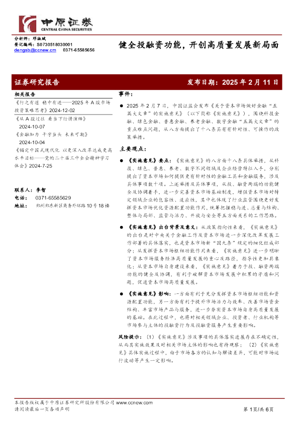 健全投融资功能，开创高质量发展新局面