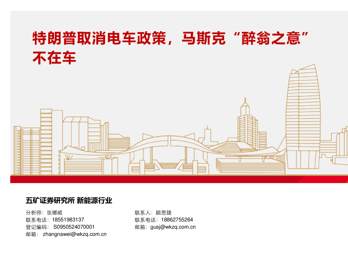 汽车行业：特朗普取消电车政策，马斯克醉翁之意不在车