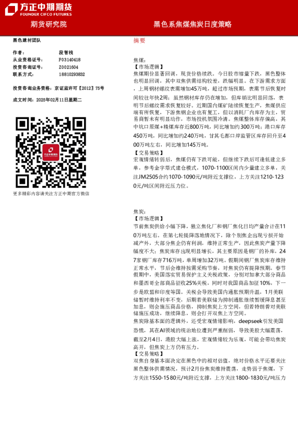 黑色系焦煤焦炭日度策略