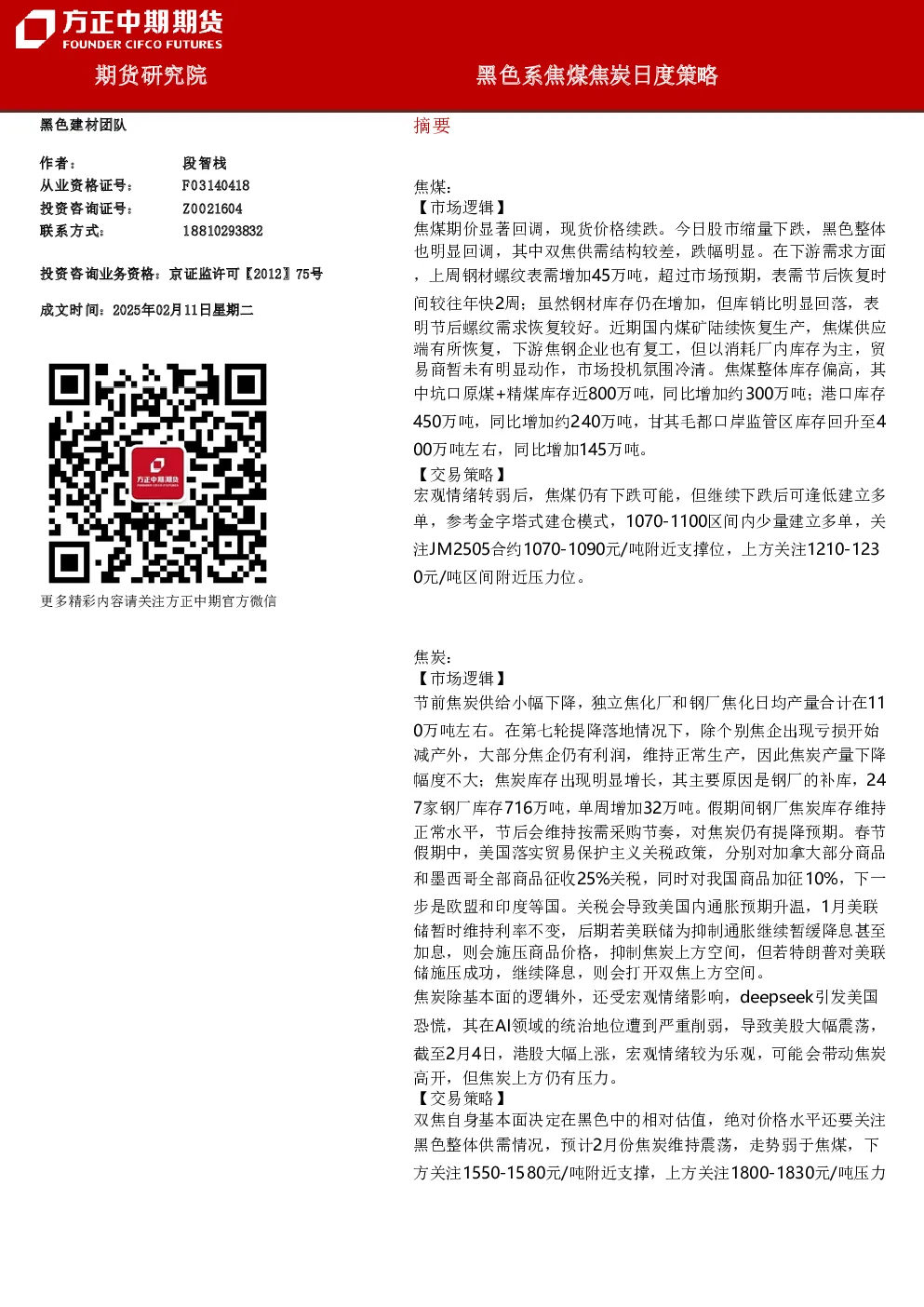 黑色系焦煤焦炭日度策略