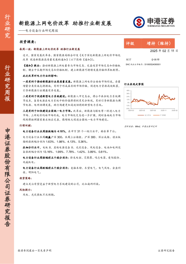 电力设备行业研究周报：新能源上网电价改革，助推行业新发展