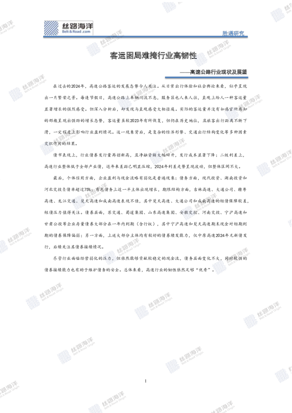高速公路行业现状及展望：客运困局难掩行业高韧性