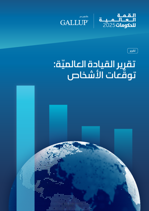 全球领导力报告：追随者想要什么