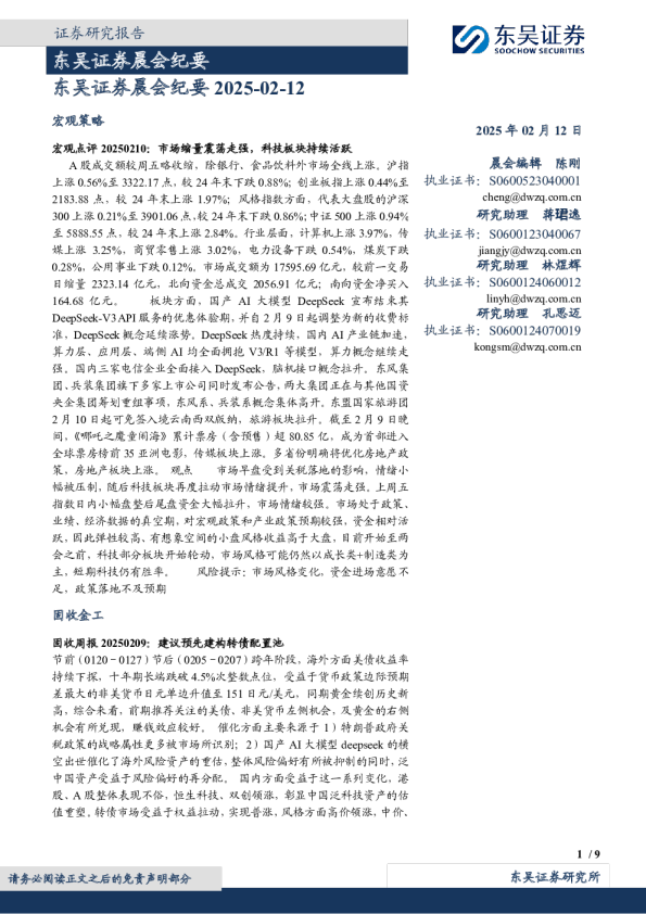 晨会纪要