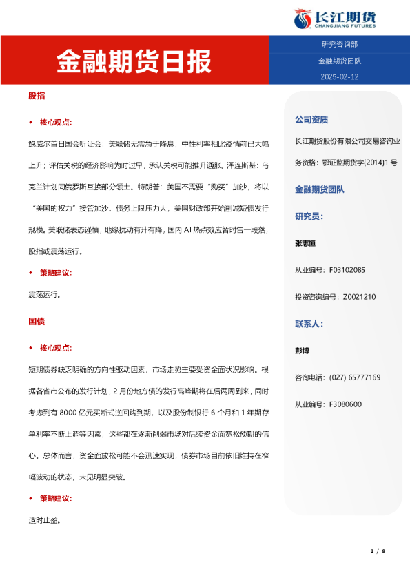 金融期货日报