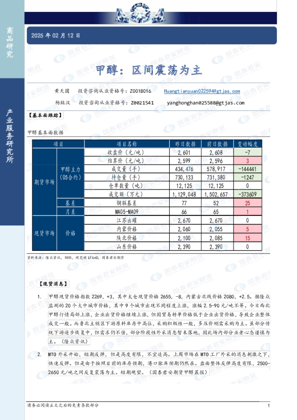 甲醇：区间震荡为主
