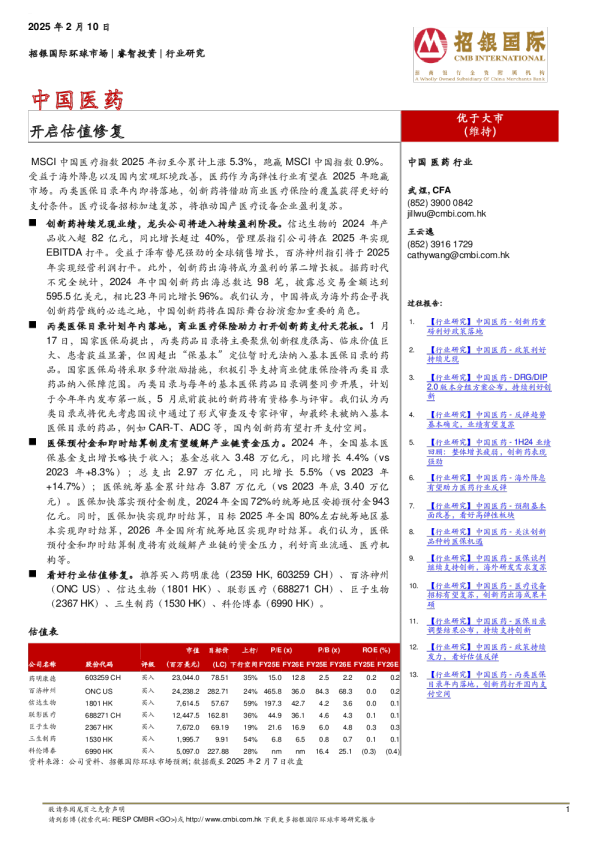 中国医药：开启估值修复