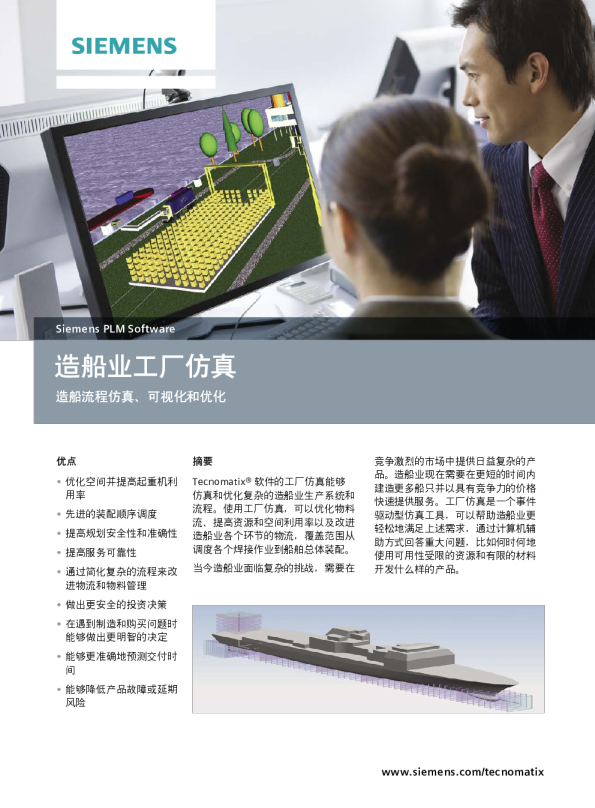 造船业工厂仿真——优化造船流程的可视化与优化