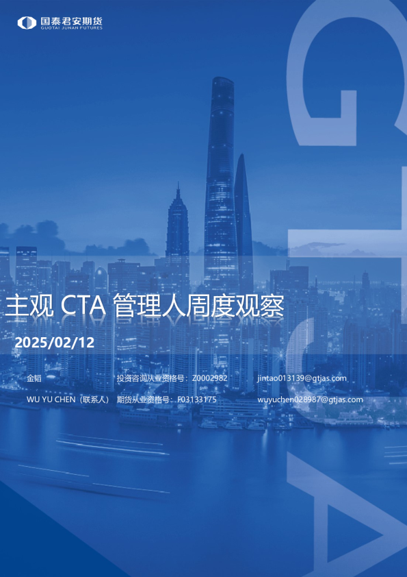 主观CTA管理人周度观察