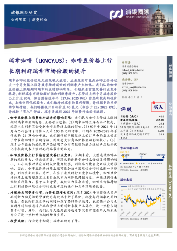 咖啡豆价格上行长期利好瑞幸市场份额的提升