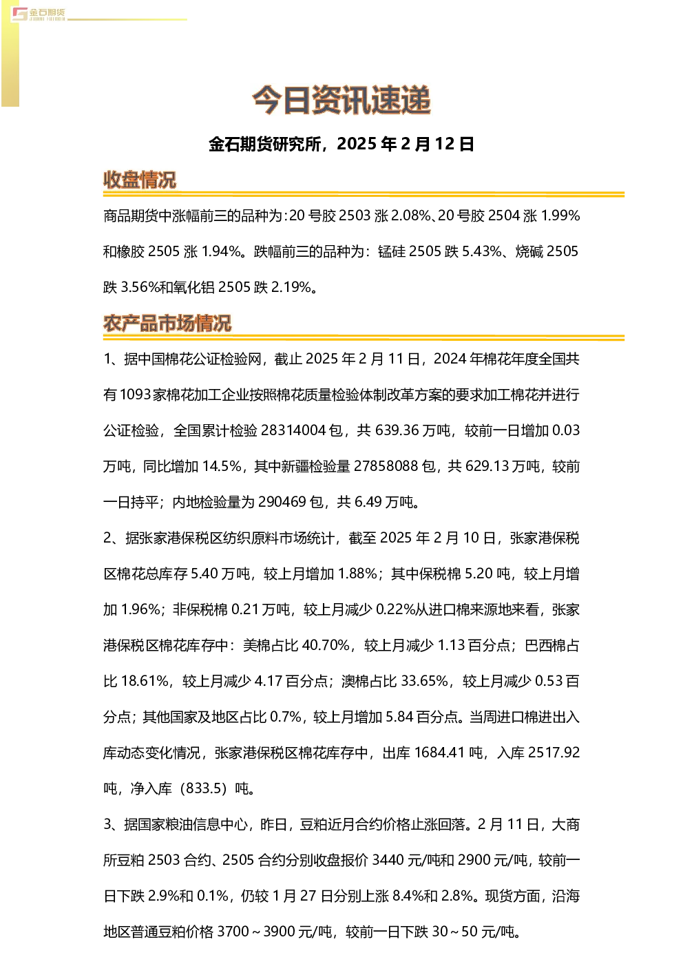 今日资讯速递