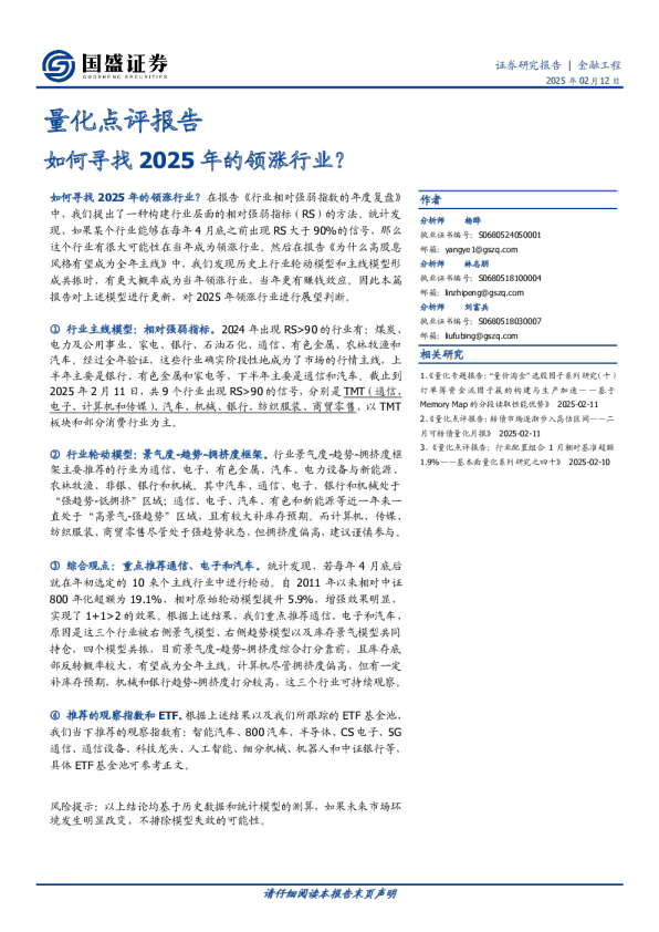 量化点评报告：如何寻找2025年的领涨行业？