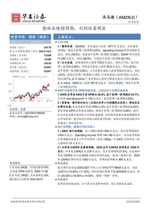整体业绩超预期，利润改善明显