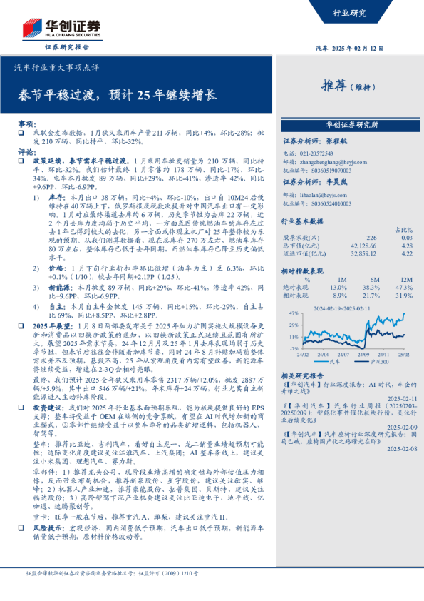 汽车行业重大事项点评：春节平稳过渡，预计25年继续增长