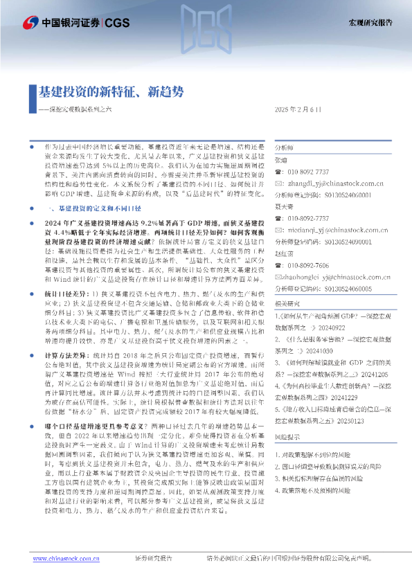 2025深挖宏观数据系列报告