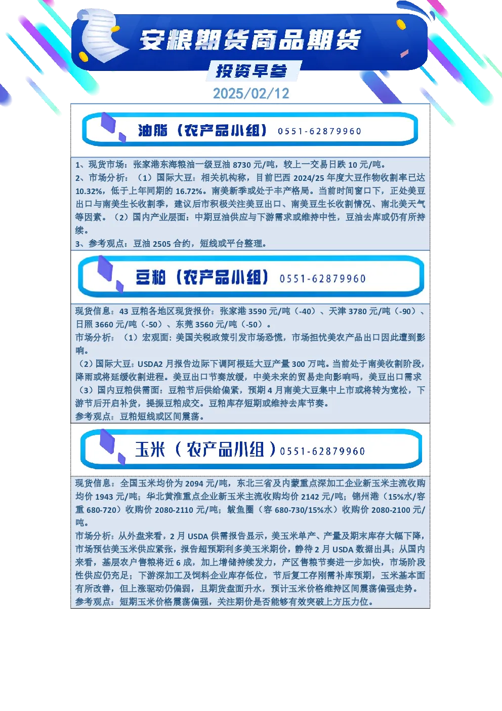 投资早参