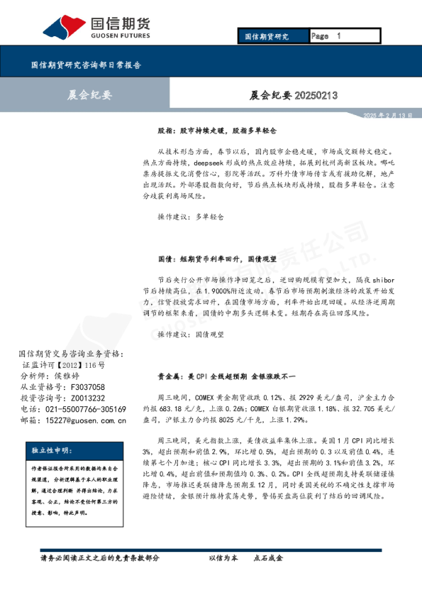 晨会纪要