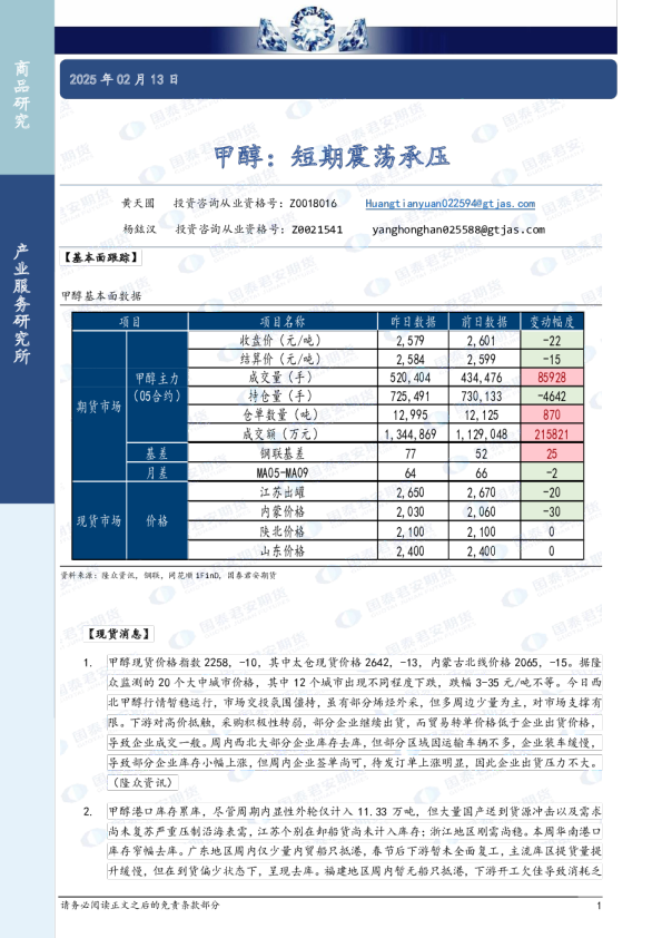 甲醇：短期震荡承压